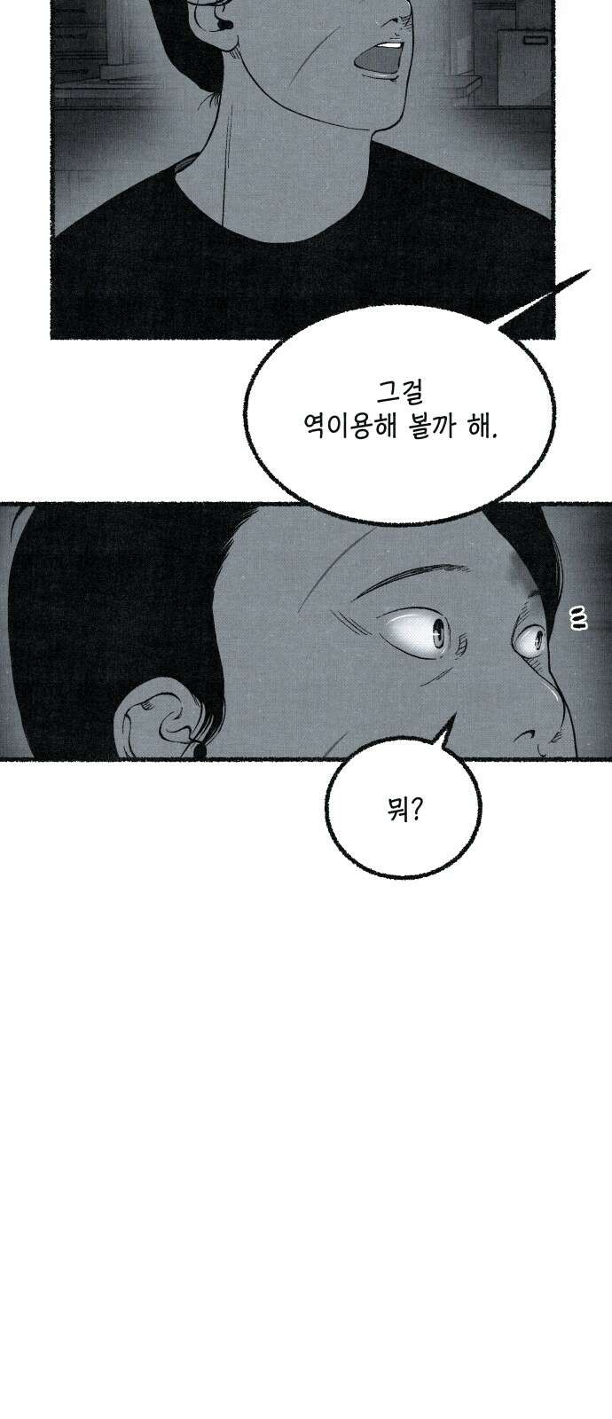 벌집 44화 41