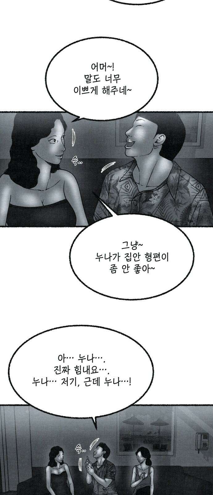 벌집 44화 43