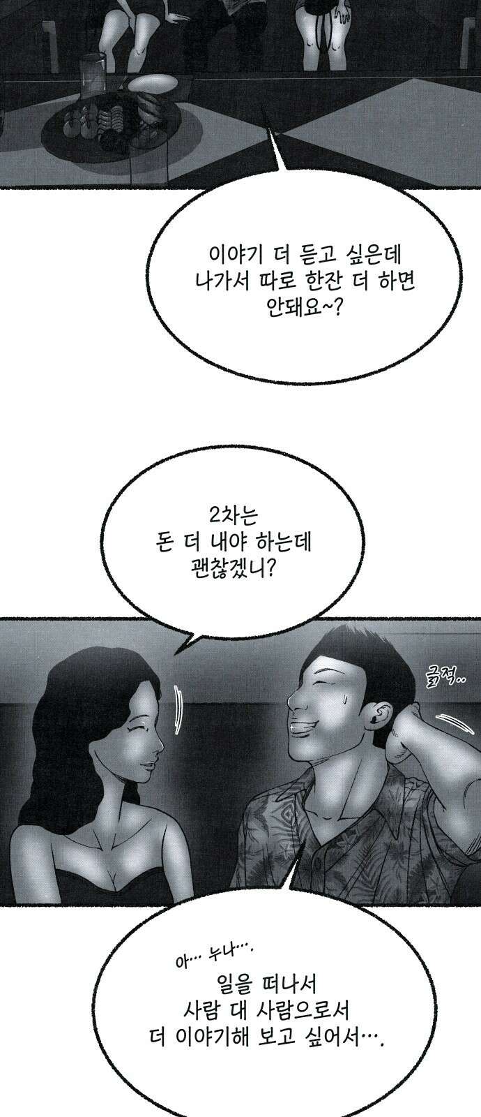 벌집 44화 44