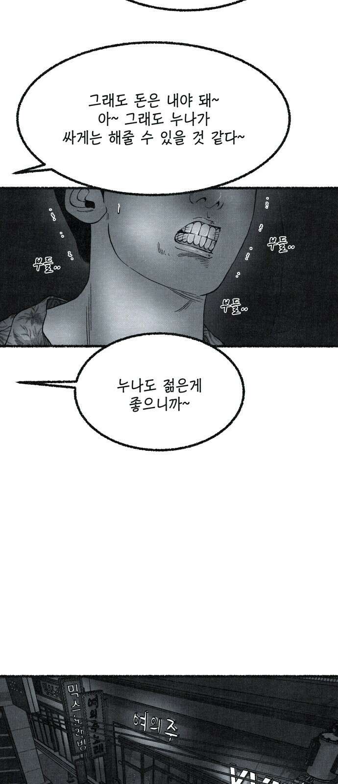 벌집 44화 45