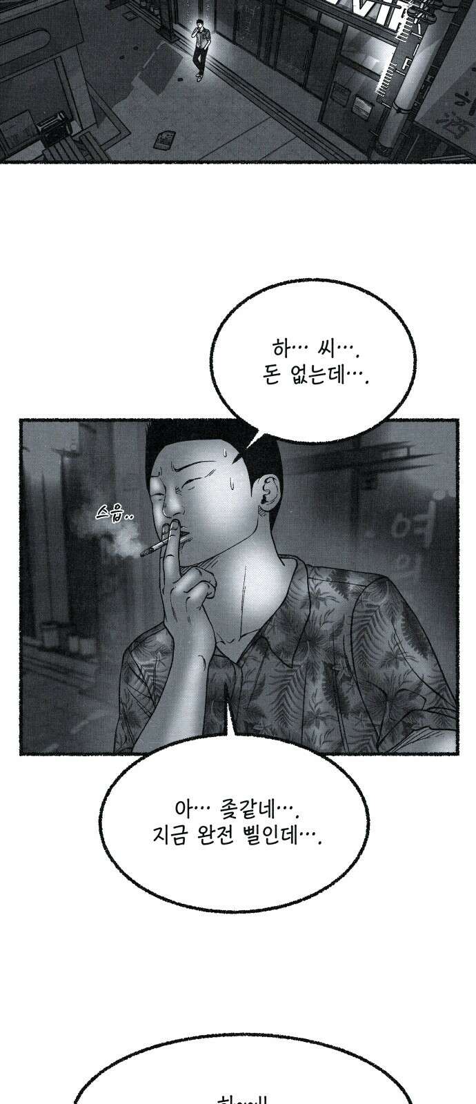 벌집 44화 46