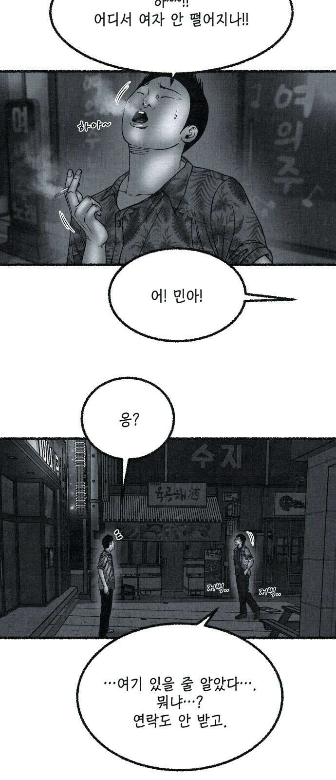 벌집 44화 47