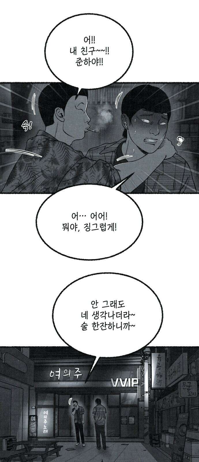 벌집 44화 48
