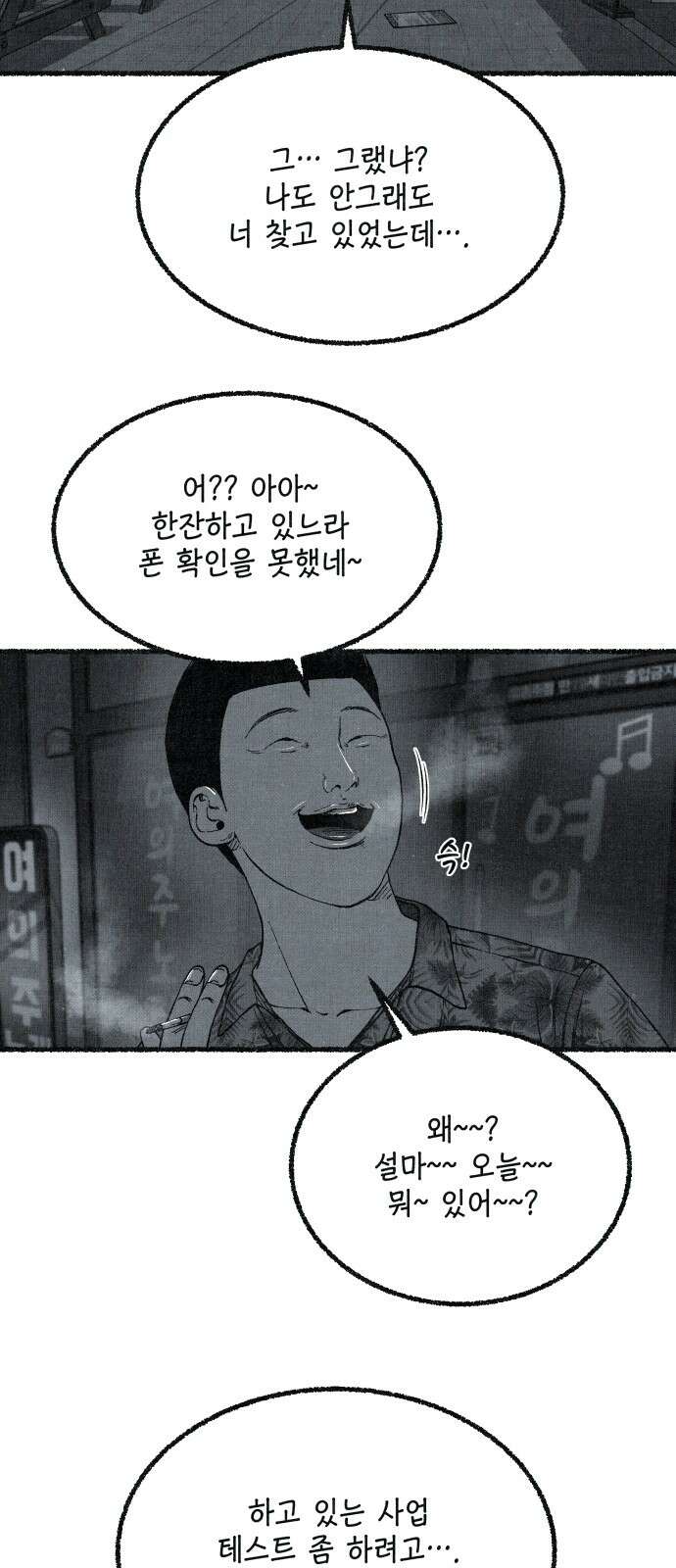 벌집 44화 49