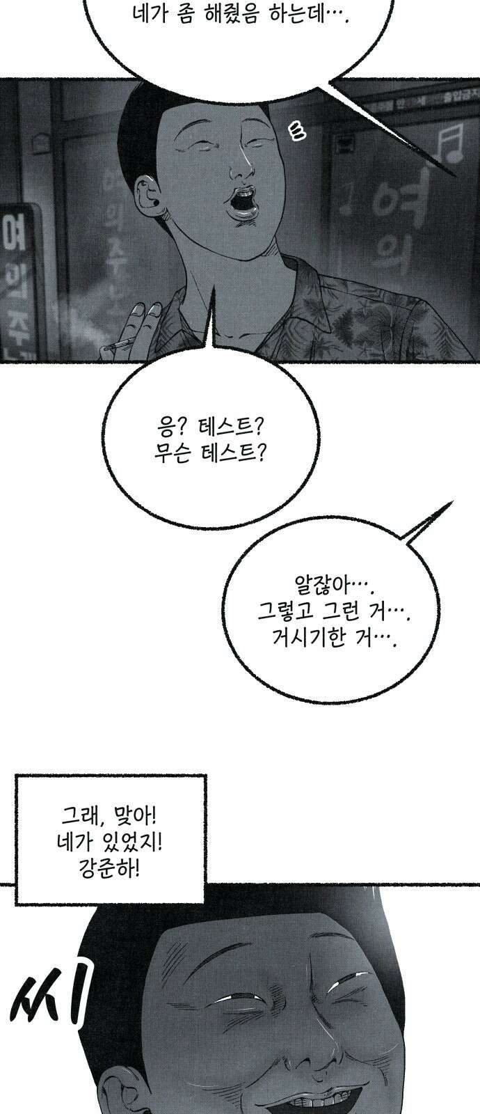 벌집 44화 50