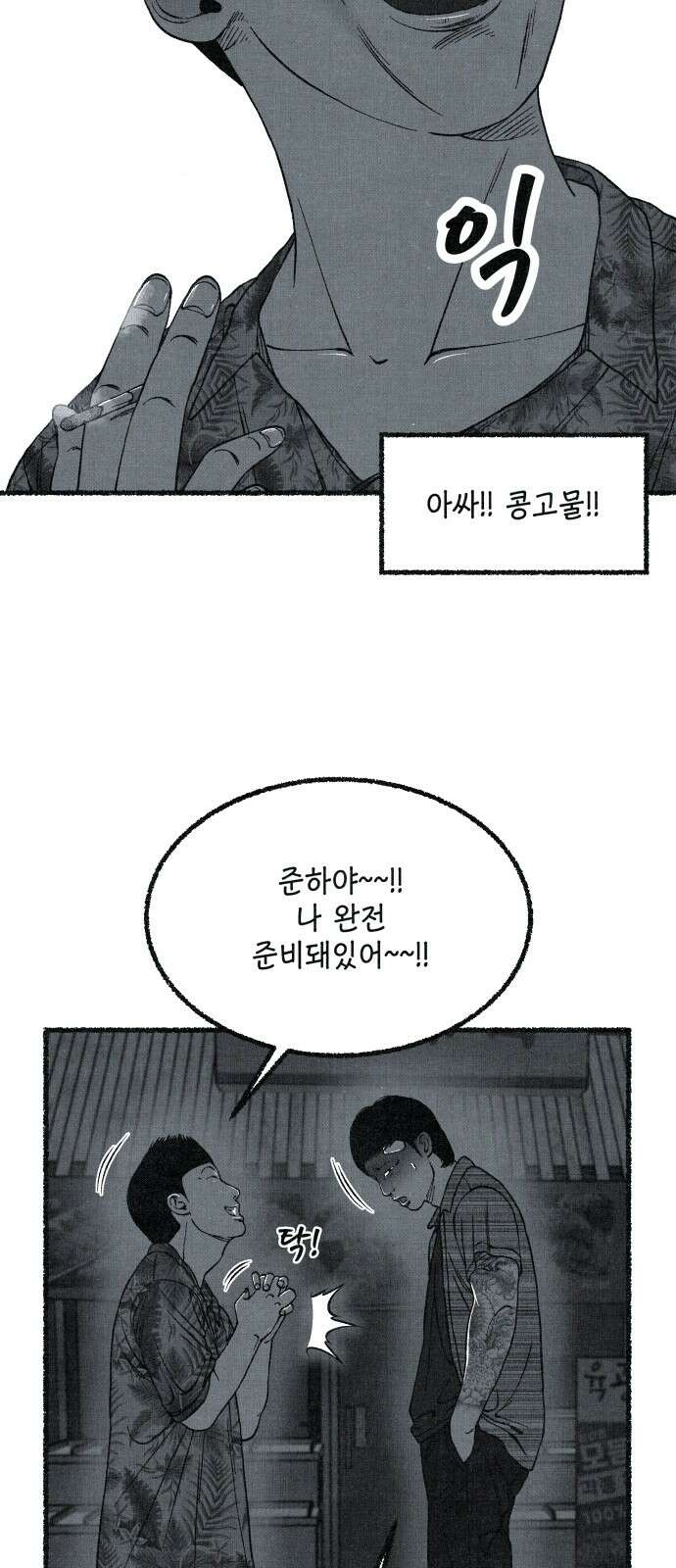 벌집 44화 51