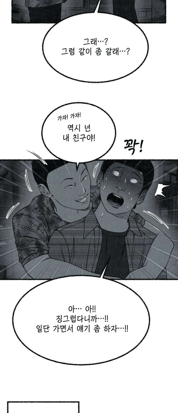 벌집 44화 52