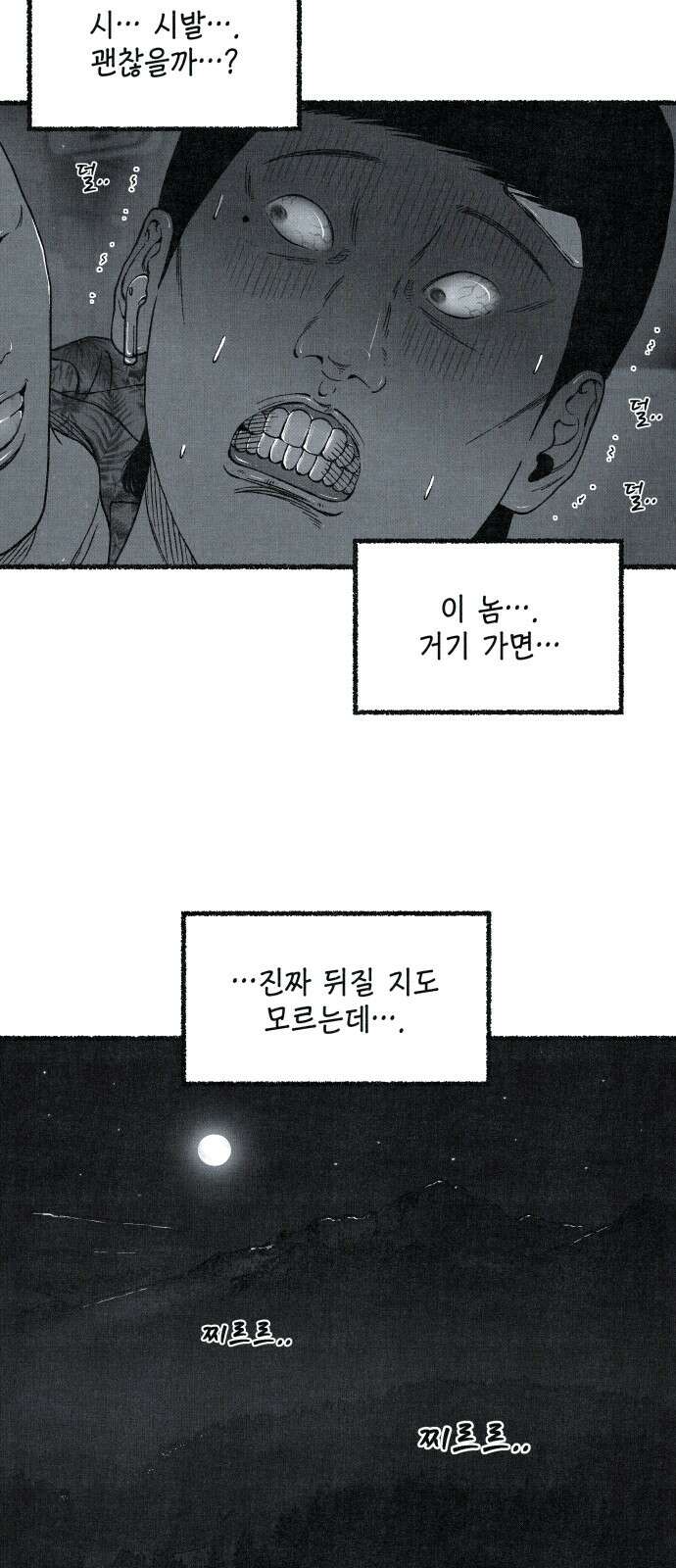 벌집 44화 53