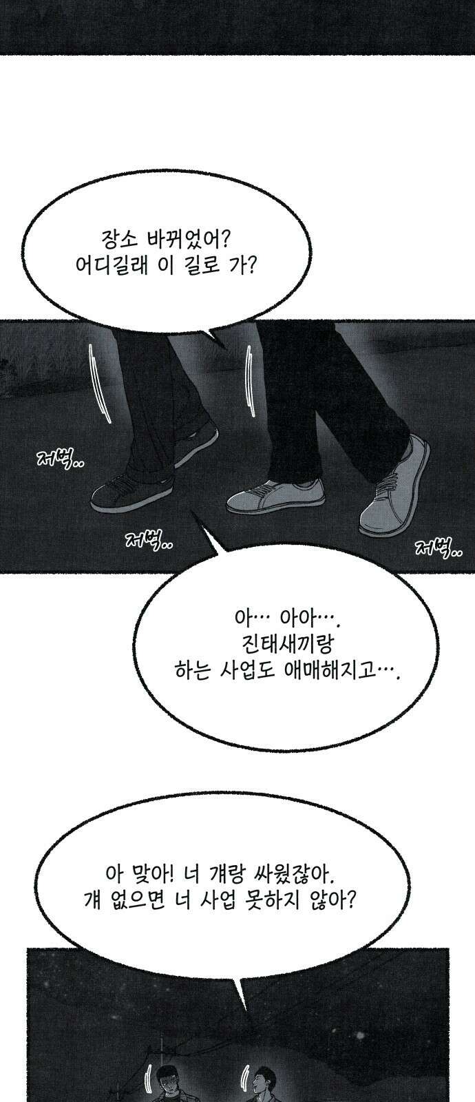 벌집 44화 54
