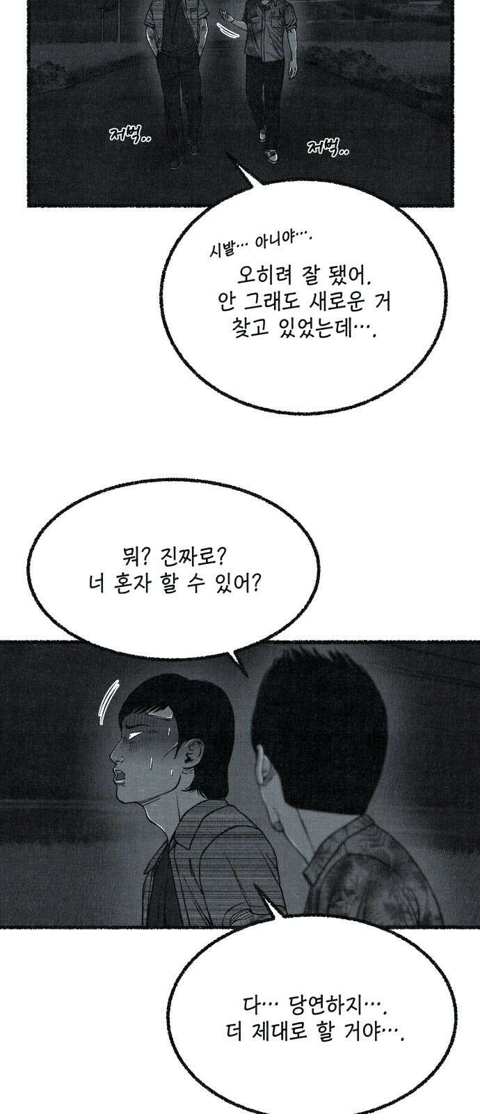 벌집 44화 55