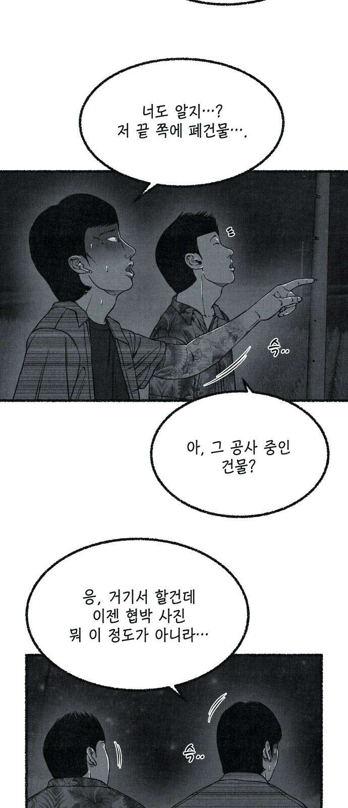 벌집 44화 56