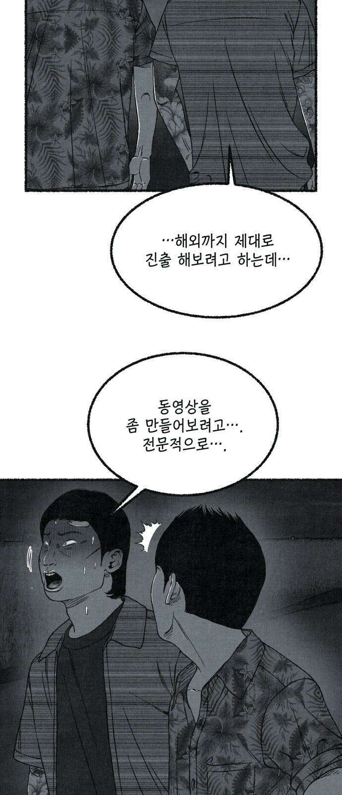벌집 44화 57