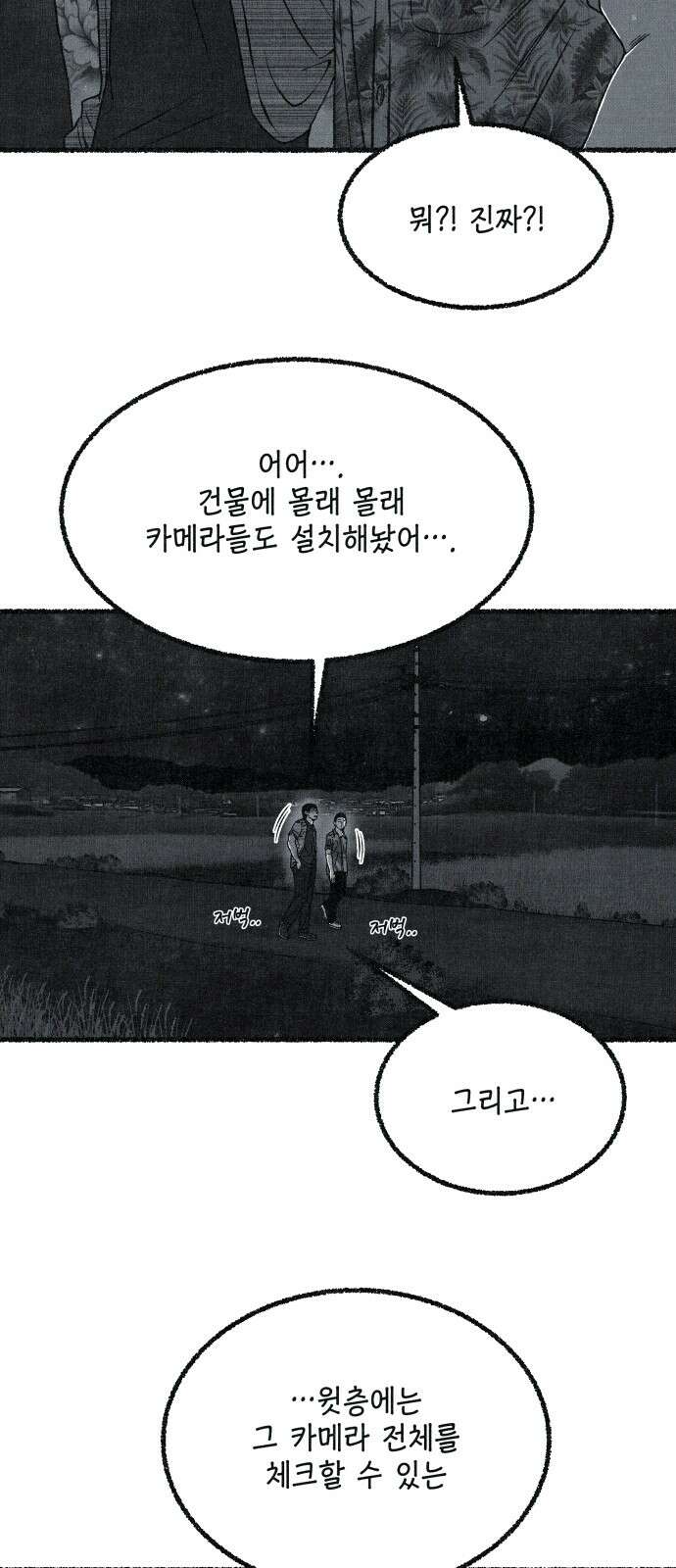 벌집 44화 58