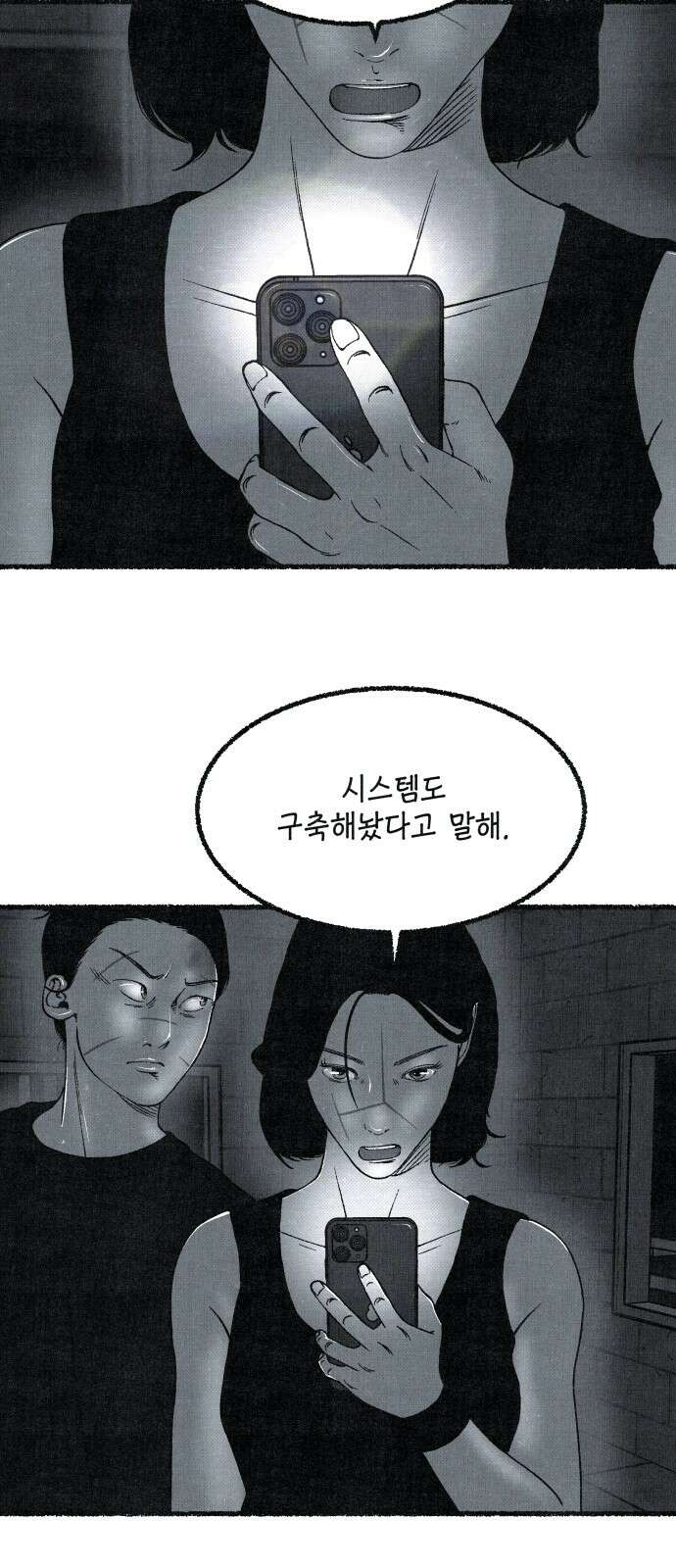 벌집 44화 59