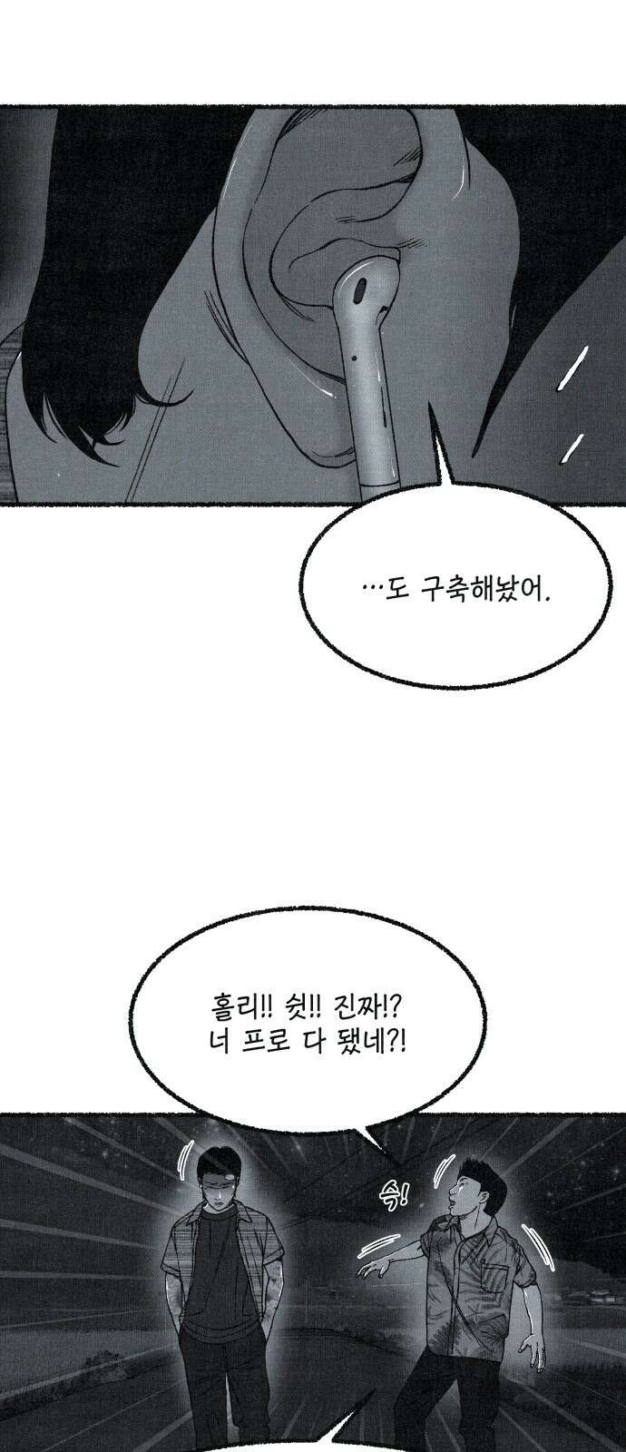 벌집 44화 60