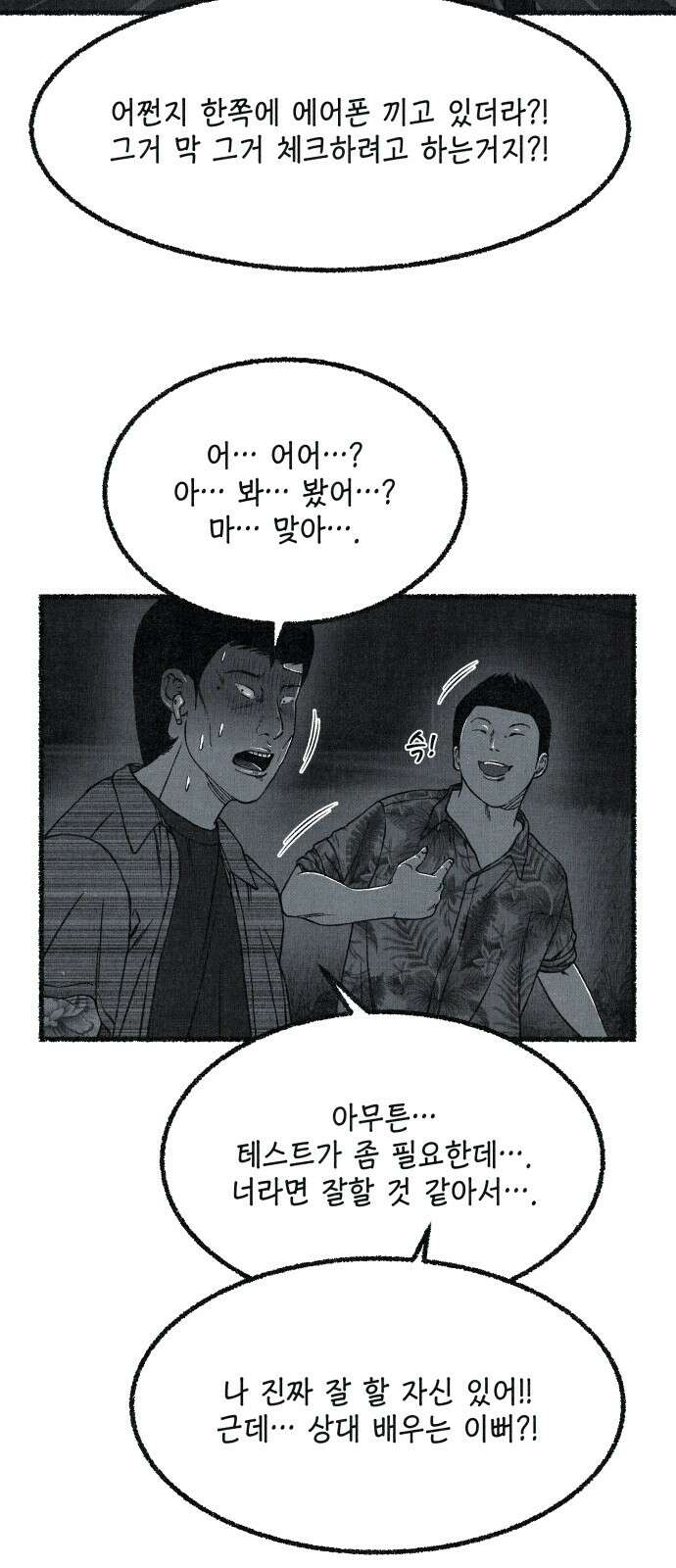 벌집 44화 61