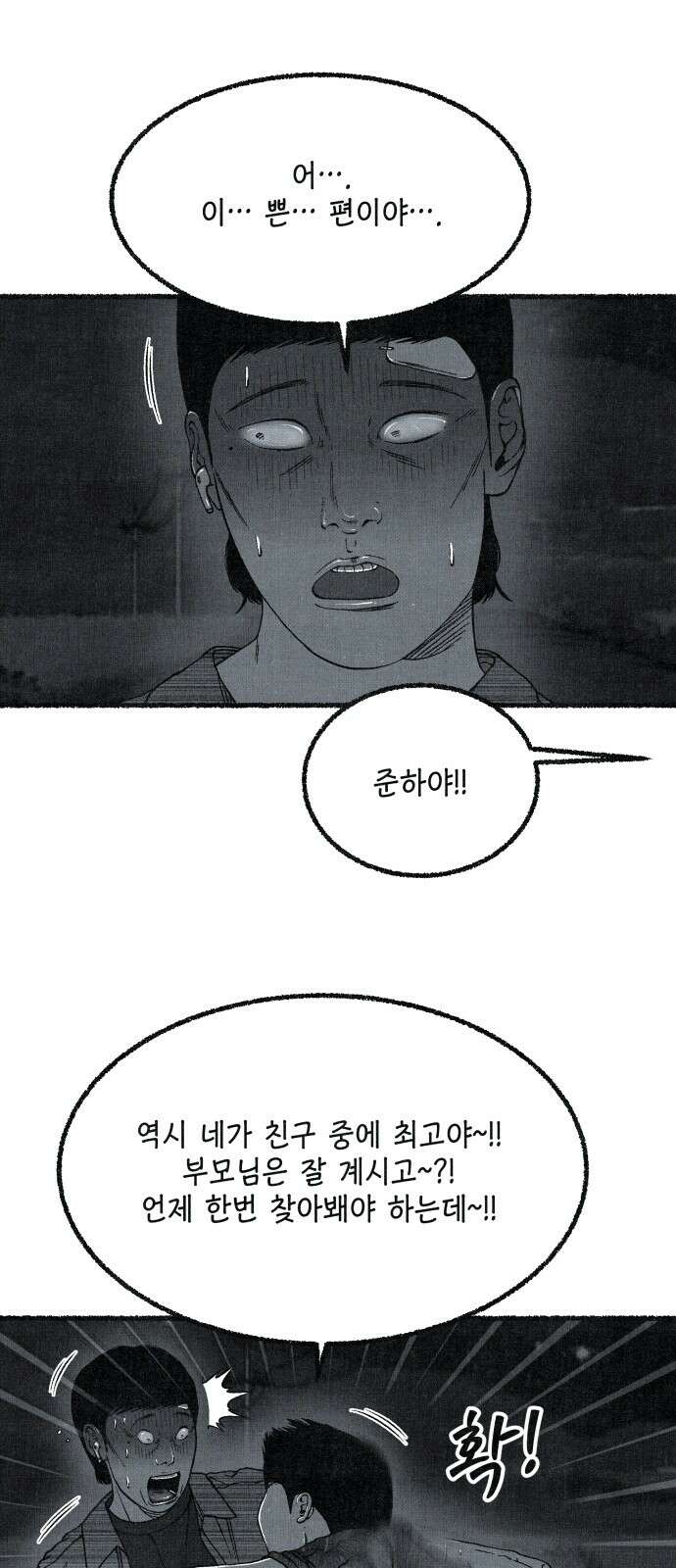 벌집 44화 62