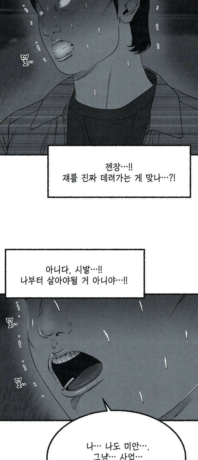 벌집 44화 65