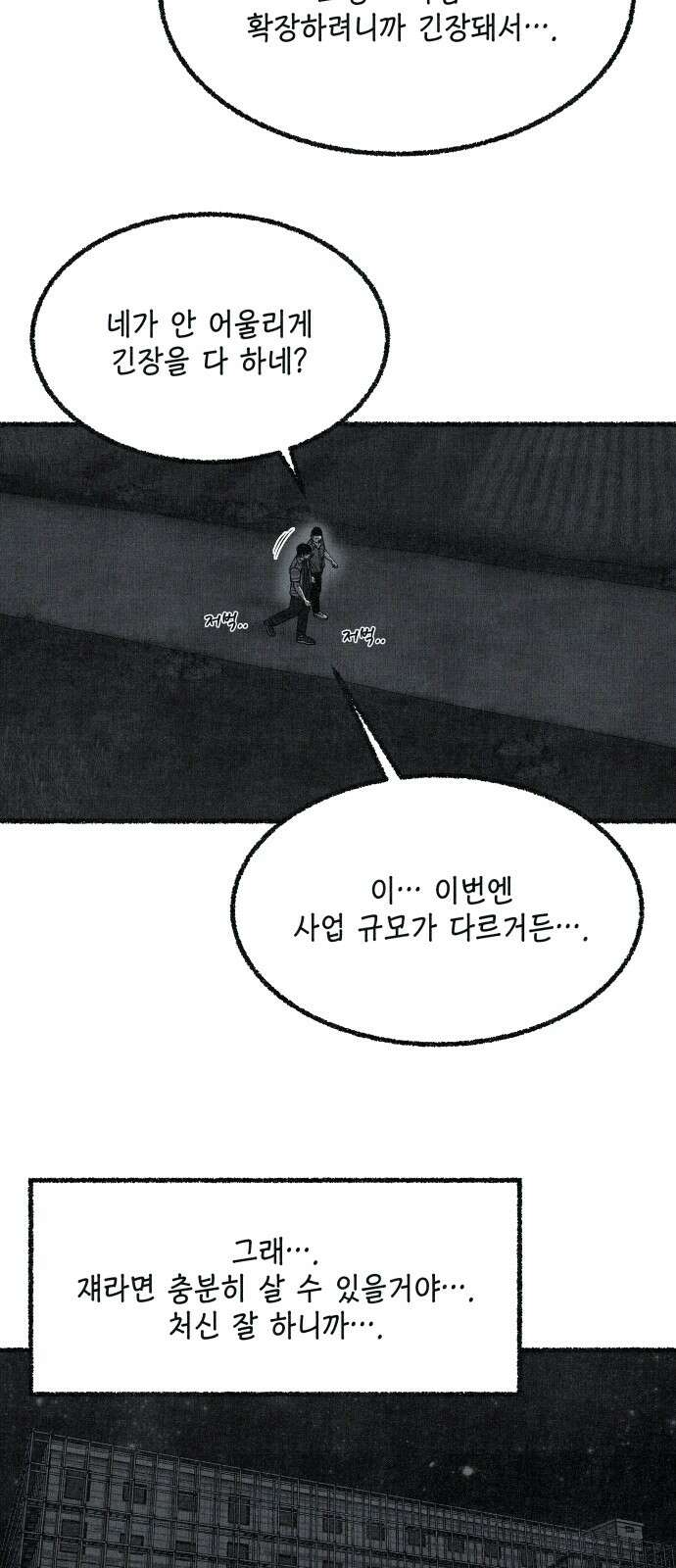 벌집 44화 66