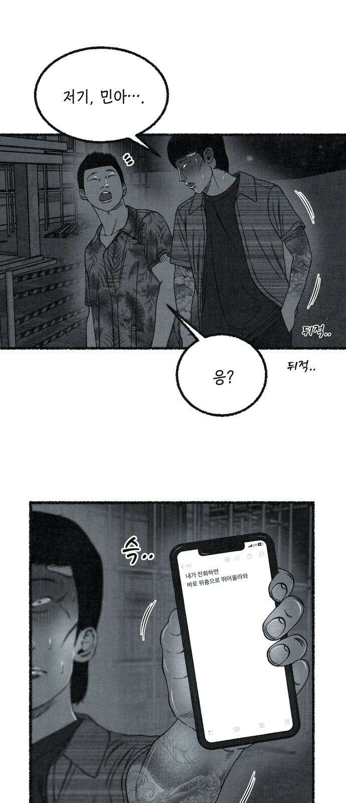 벌집 44화 68