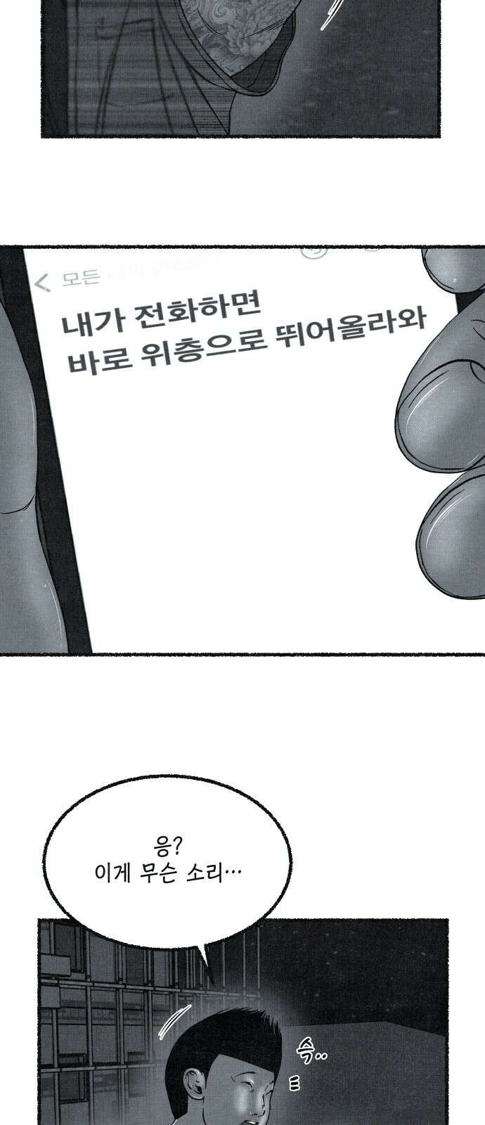 벌집 44화 69
