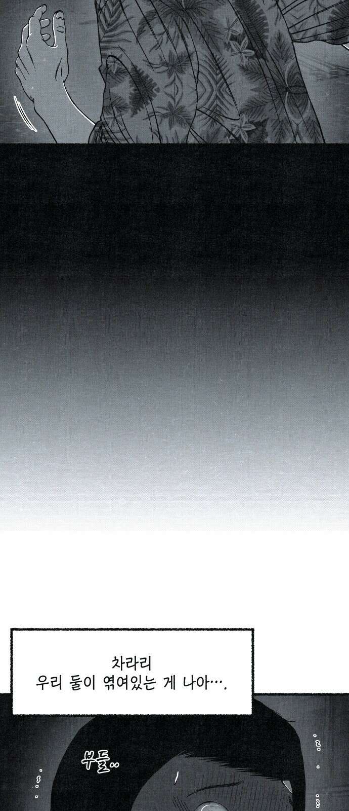 벌집 44화 72
