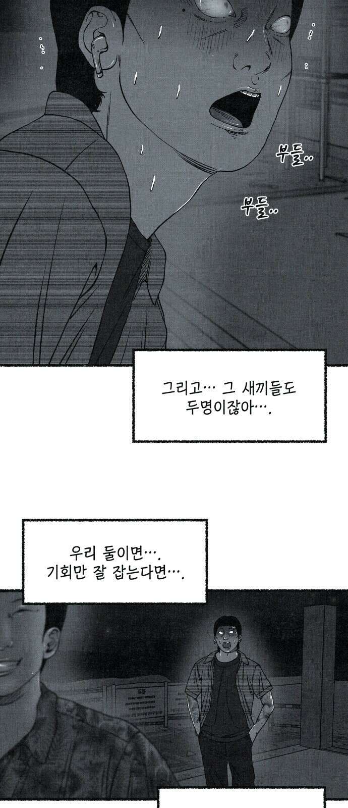 벌집 44화 73