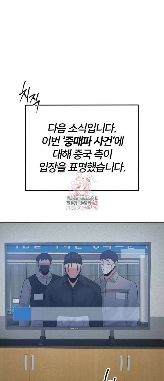 재력으로 후려치는 환생 경찰 30화 1