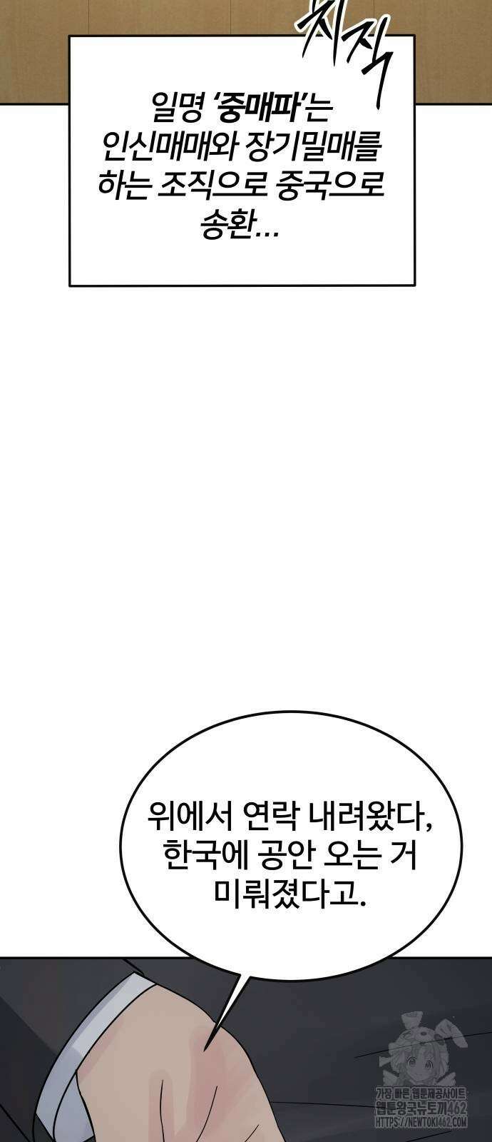 재력으로 후려치는 환생 경찰 30화 2