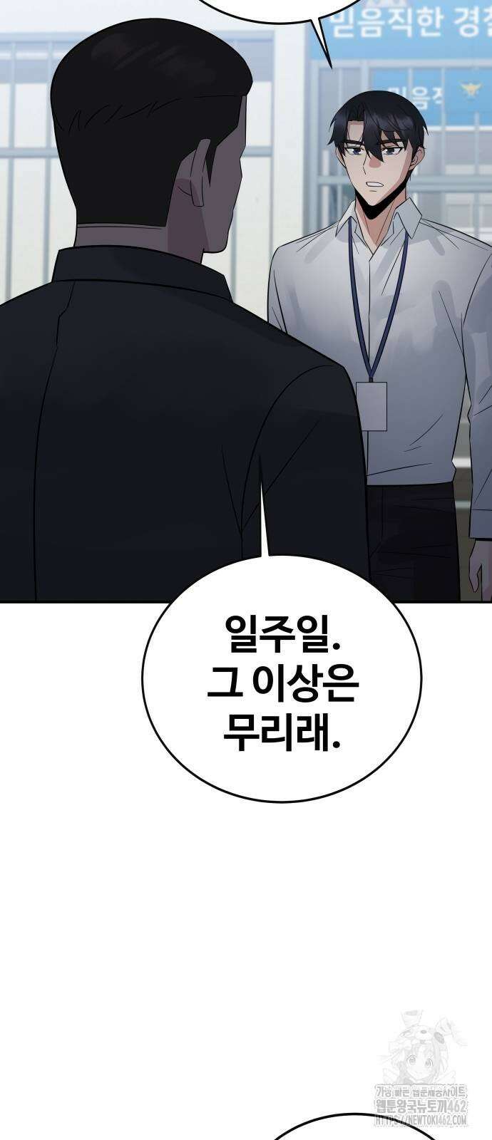 재력으로 후려치는 환생 경찰 30화 4