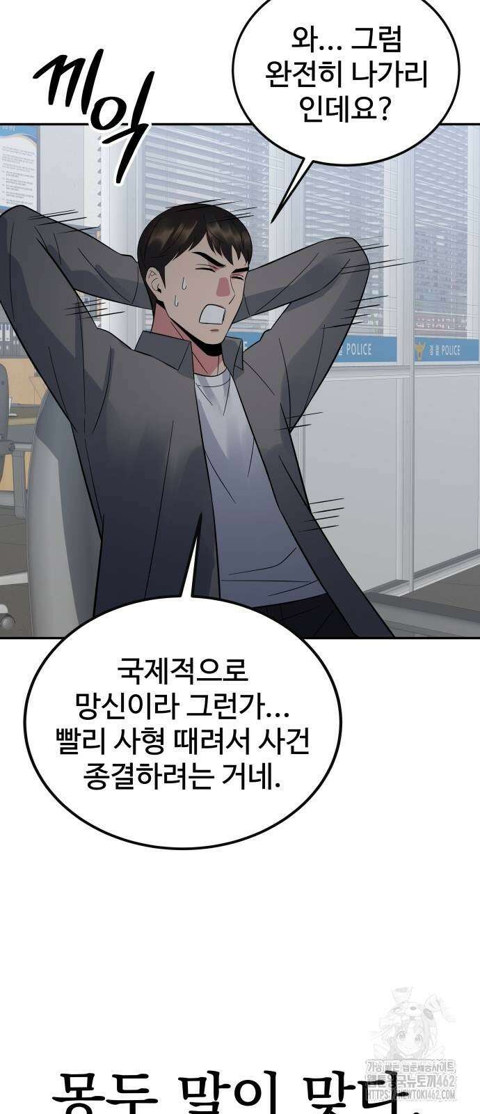 재력으로 후려치는 환생 경찰 30화 5