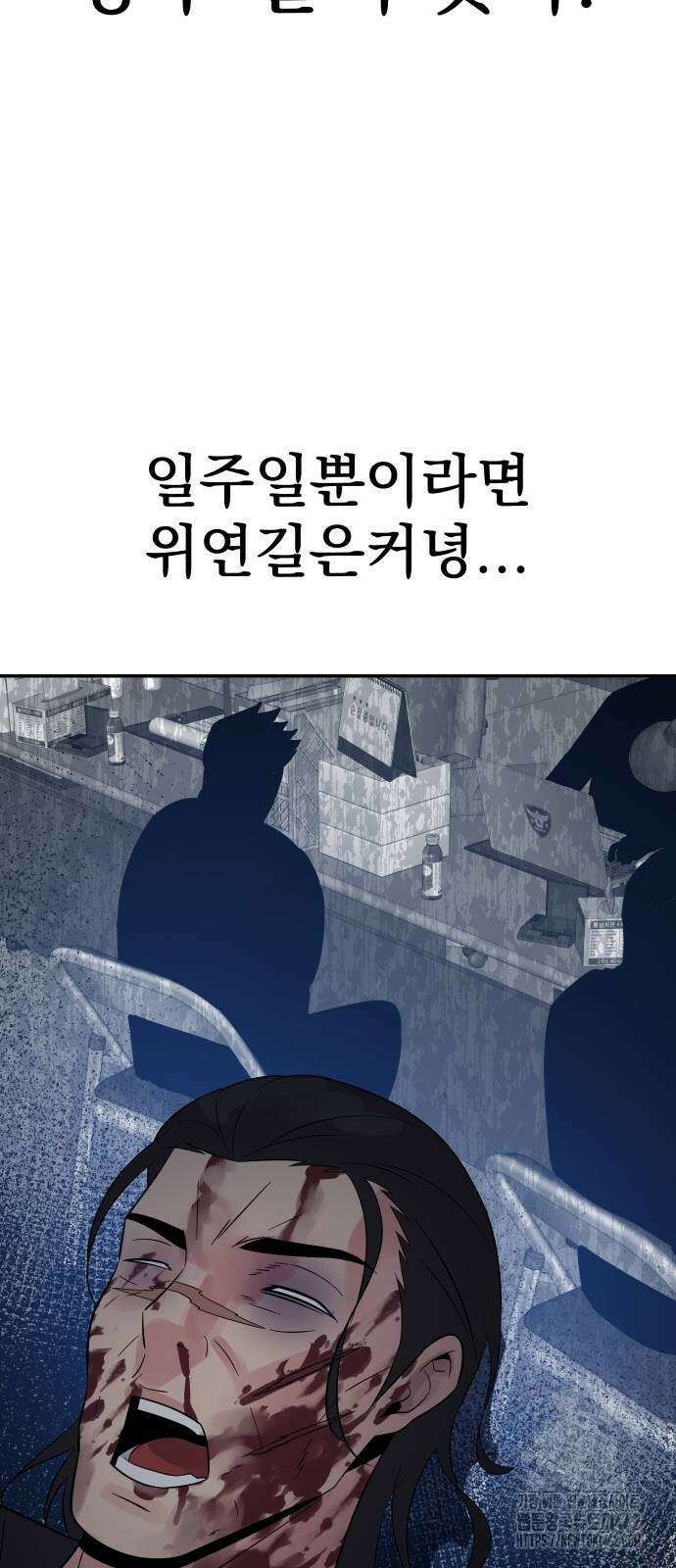 재력으로 후려치는 환생 경찰 30화 6