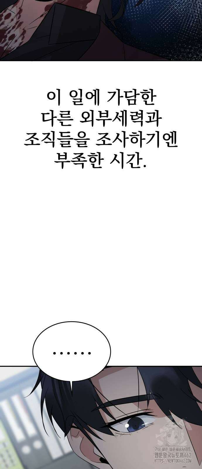 재력으로 후려치는 환생 경찰 30화 7