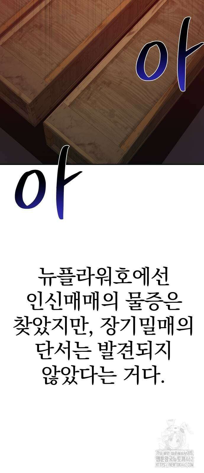 재력으로 후려치는 환생 경찰 30화 9