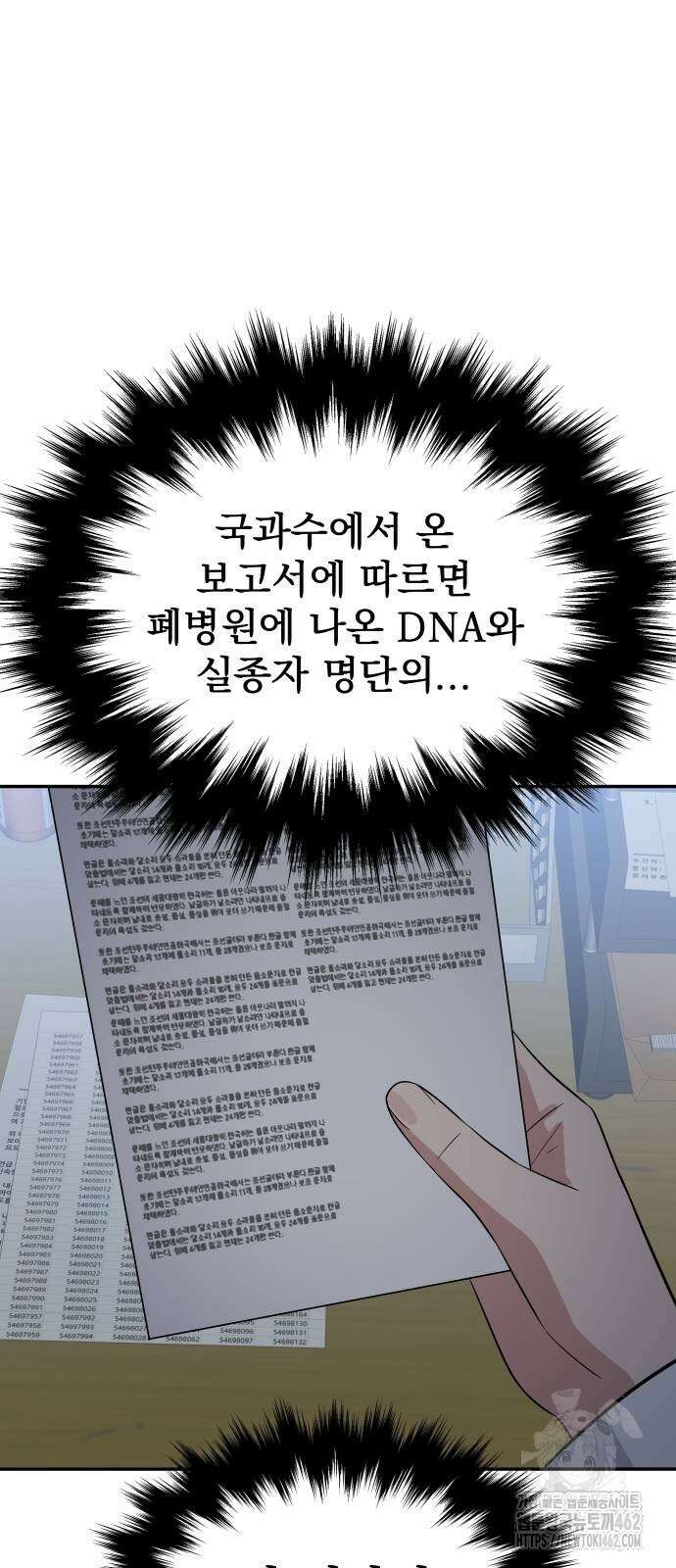 재력으로 후려치는 환생 경찰 30화 10