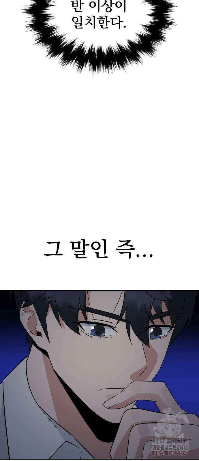 재력으로 후려치는 환생 경찰 30화 11