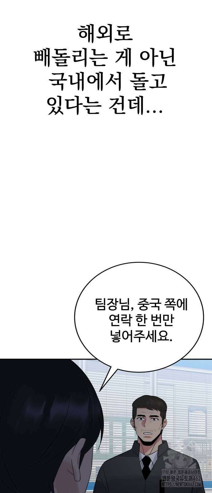 재력으로 후려치는 환생 경찰 30화 12