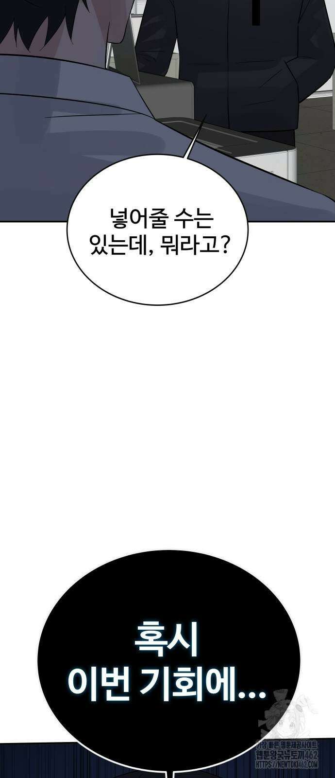 재력으로 후려치는 환생 경찰 30화 13