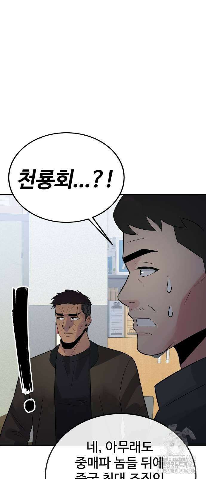 재력으로 후려치는 환생 경찰 30화 15