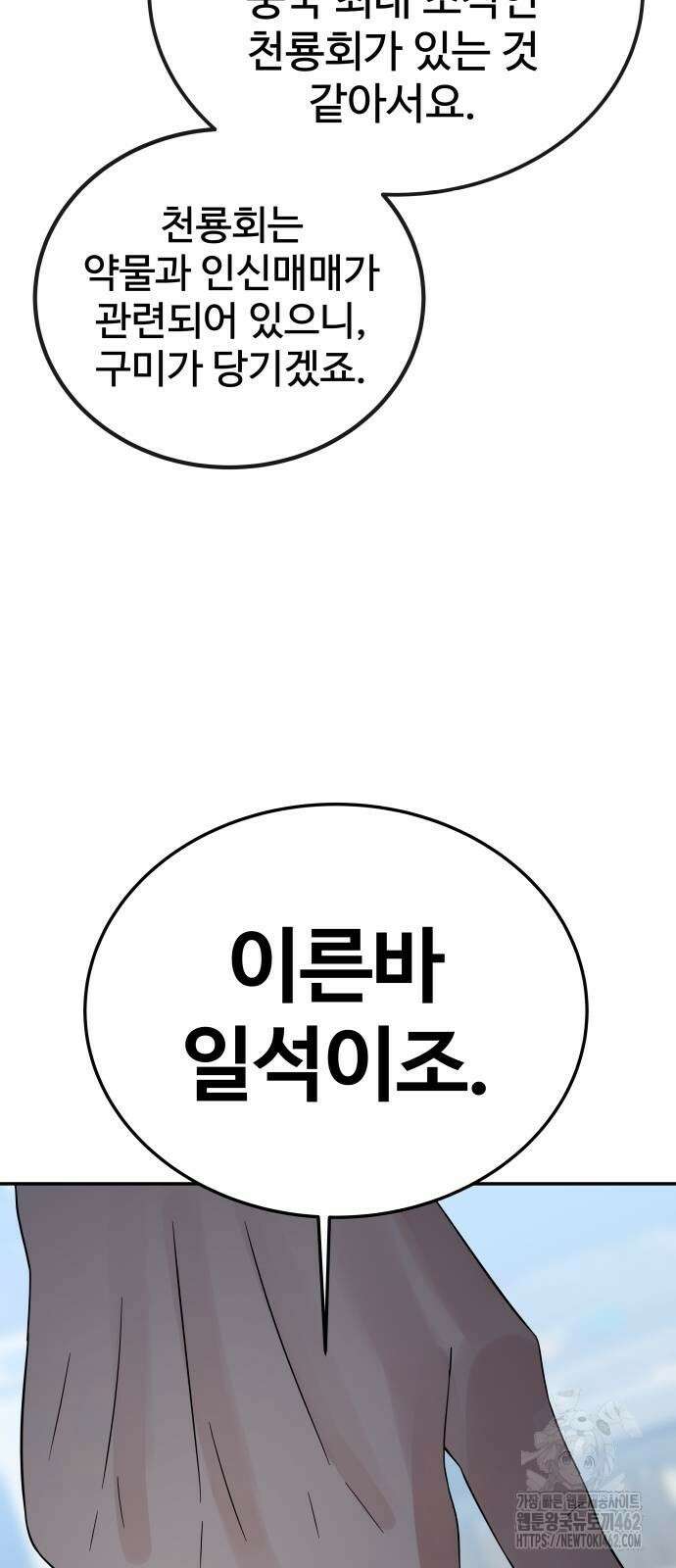재력으로 후려치는 환생 경찰 30화 16