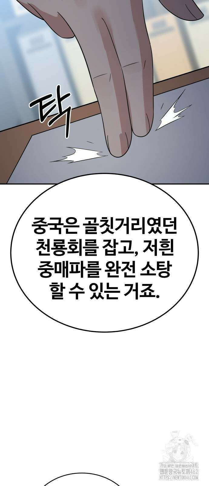 재력으로 후려치는 환생 경찰 30화 17
