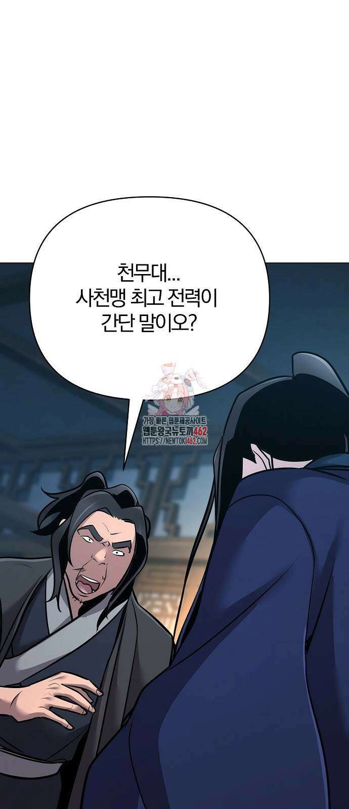 수상한 소공자는 천하십대고수 63화 1