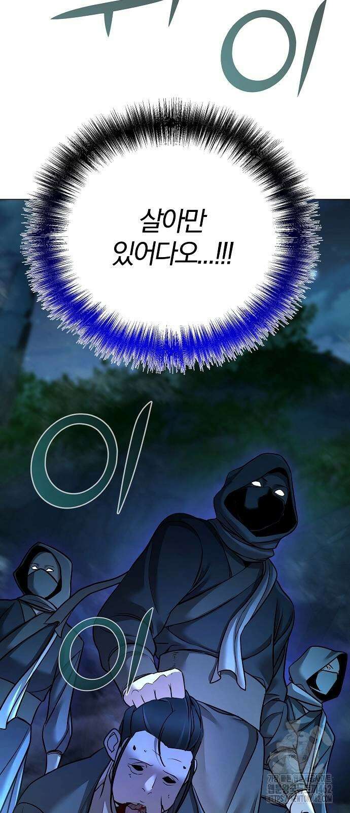 수상한 소공자는 천하십대고수 63화 6