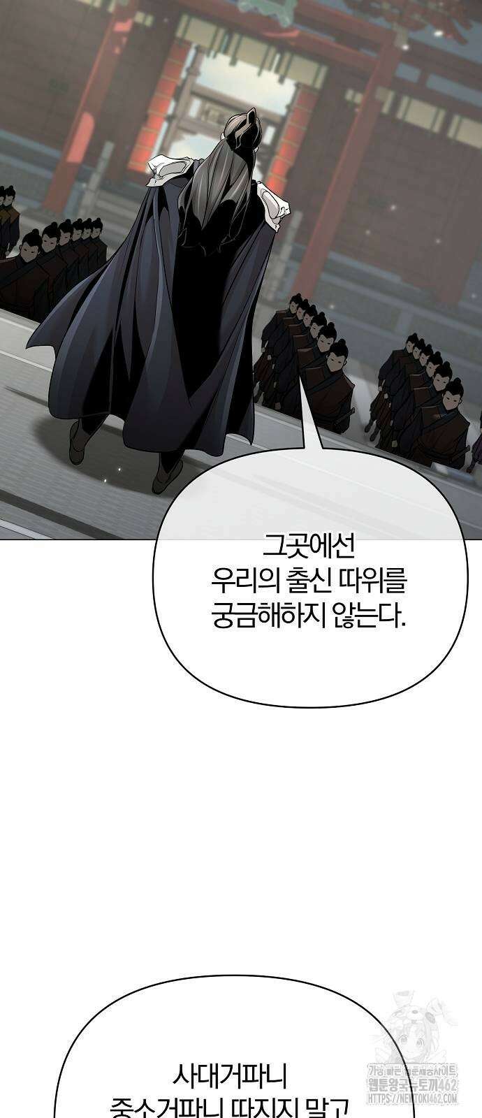 수상한 소공자는 천하십대고수 63화 14