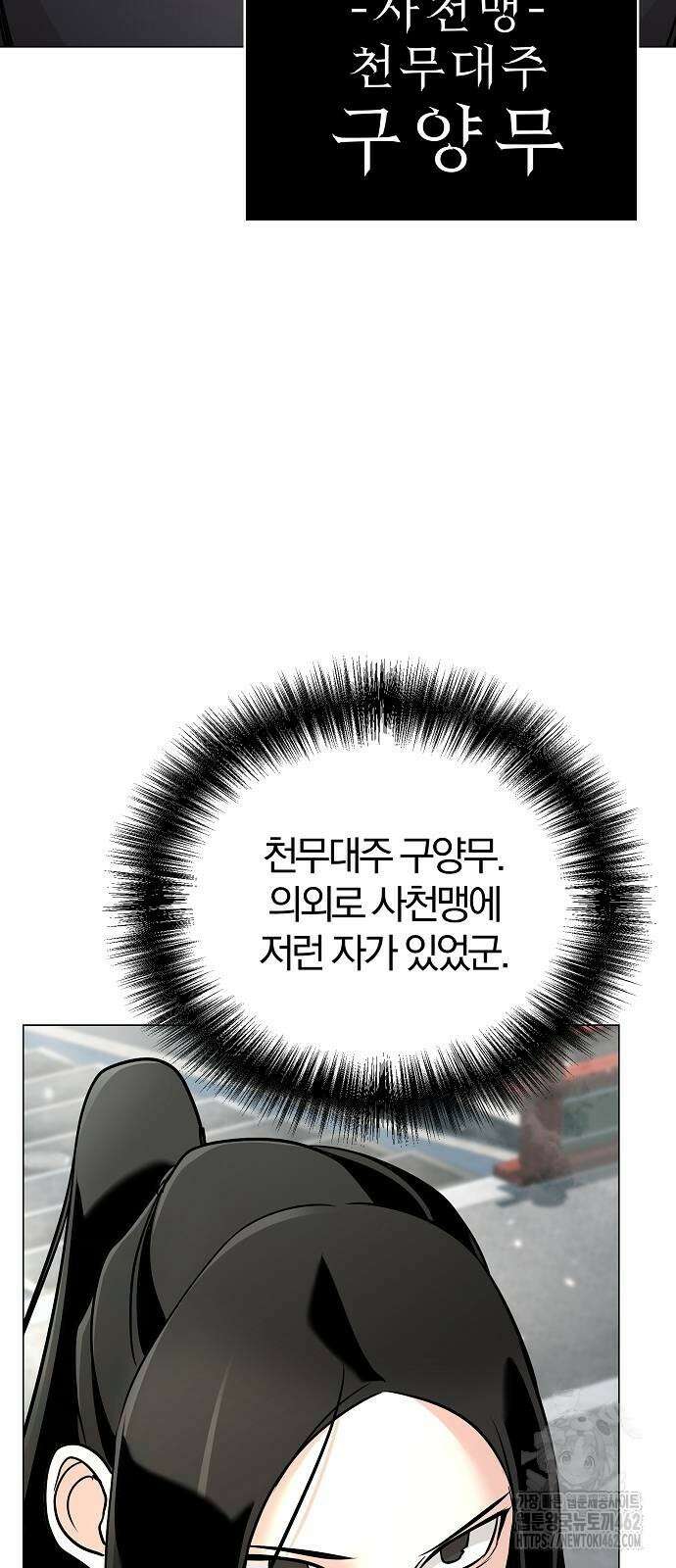 수상한 소공자는 천하십대고수 63화 16