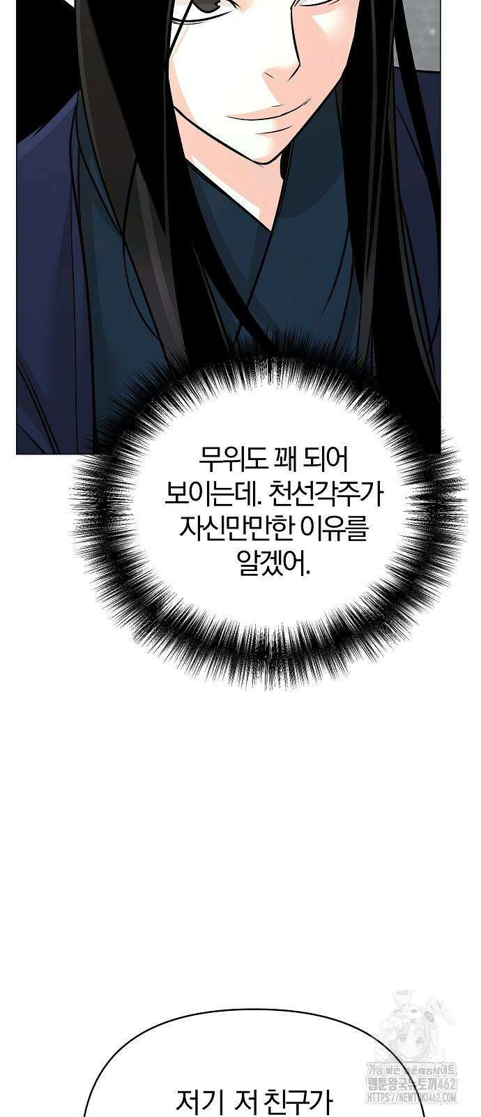 수상한 소공자는 천하십대고수 63화 17