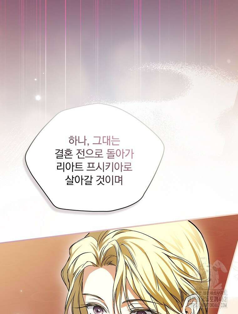 새 남편을 구합니다 3화 9