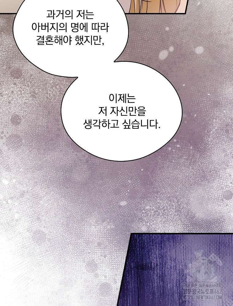 새 남편을 구합니다 3화 21