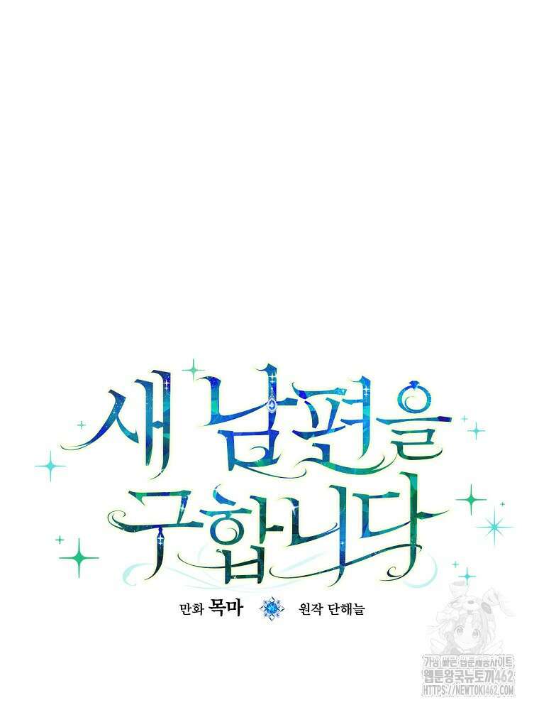 새 남편을 구합니다 8화 17