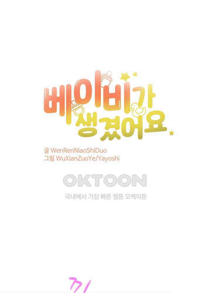 베이비가 생겼어요 130화 1
